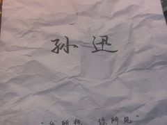 -剧狐剧本杀(徐汇1号店)