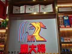 -蛙一刀·麻椒鱼火锅(金仙桥店)