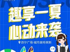 -苏宁广场·城市奥特莱斯(天府立交店)
