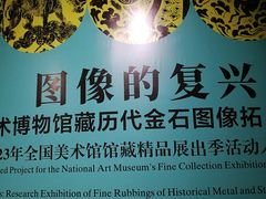 -陕西省美术博物馆