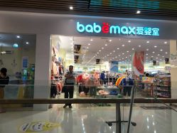 -爱婴室(福州东二环泰禾店)