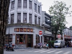 -长人馄饨铺(解放街店)