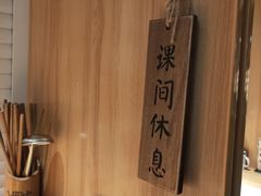 -班花麻辣烫(南京概念店)