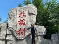 -北极村旅游风景区