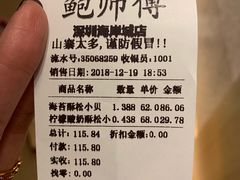 账单-鲍师傅糕点(海岸城店)