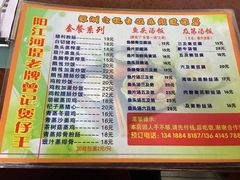 菜单-阳江河堤老牌曾记美食