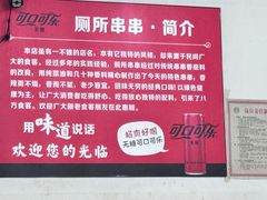 -厕所串串(文殊院店)