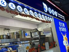 -煲珠公·老红糖珍珠奶茶(长宁龙之梦店)