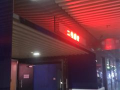 -农垦博纳国际影城(津奥广场IMAX店)