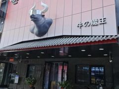 -牛武士寿喜烧·和牛火锅自助(全球首店)