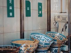 自助调料区-清真·宏顺祥卤汁凉粉(大皮院店)