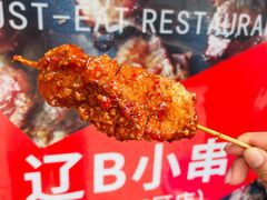 -辽B·小串(总店)