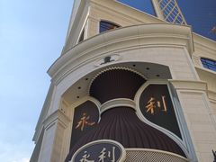 -澳门威尼斯人综合度假区