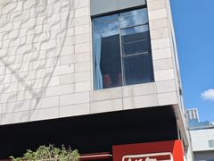 -阿毛饭店首店·宁波老字号(文化广场店)