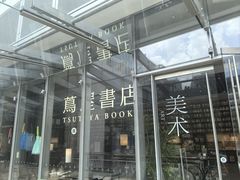 -茑屋书店(天目里店)
