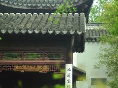 -苏州文旅花间堂·探花府酒店