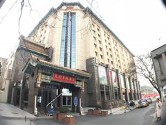 -北京王府井天伦王朝酒店