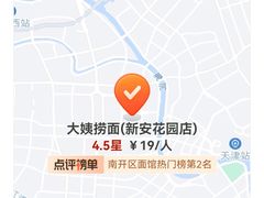 -大姨捞面(新安花园店)