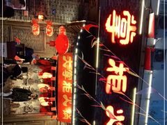 -矮板凳老火锅(宽窄巷子店)