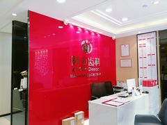 -同步齿科·数字化正畸种植口腔中心(前山店)