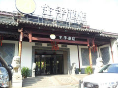 android_upload_pic-全季酒店（苏州观前街平江路店）(原临顿路地铁站店)