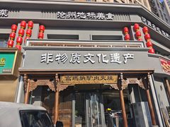 -高玛纳驴肉火烧(一世界店)