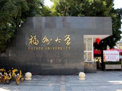 -福州大学(旗山校区)