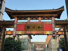 -知味观(湖滨总店)