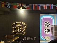 -微醺烤牛·炭火烧烤·精酿啤酒(东郊记忆店)