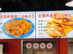 -王菊美食街·王菊面馆(总店)