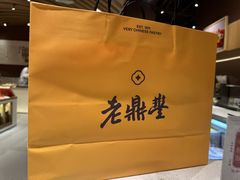 -老鼎丰糕点铺子(国贸商城店)