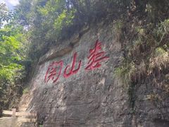 -娄山关景区