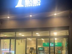 -1点点(曹杨路店)