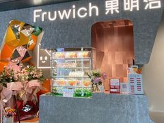 -Fruwich果明治(西单更新场店)