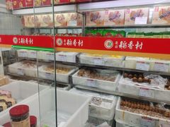 -北京稻香村(大都专卖店)