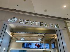 -喜茶(杭州龙湖西溪天街店)