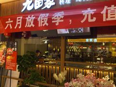 门面-九田家黑牛烤肉料理(太阳宫广场店)