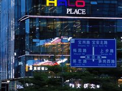 -HALO广场(梨园路店)