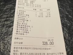 账单-金牌泰香米(重庆万象城店)