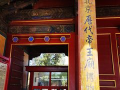 -历代帝王庙博物馆