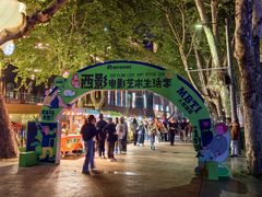 -西安电影制片厂