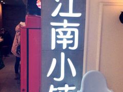 门面-张家大院(幕府西路店)