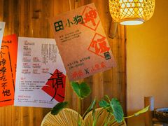 大堂-田小狗的饭店(才子佳郡店)