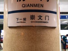 -前门(地铁站)