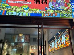 -肉店炸炸炸·铁板孜然牛肉
