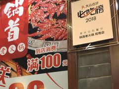 -锅首鲜品火锅(鸳鸯店)