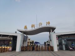 -嵊泗基湖沙滩