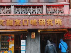门面-文和友老长沙龙虾馆(化龙池店)