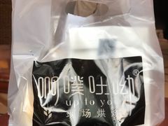 -啊噗吐呦现场烘焙(麦凯乐店)