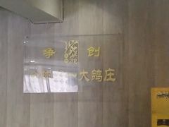 -琬苑鸽庄·川粤融合菜(解放碑总店)